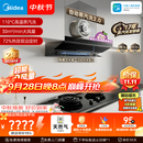 美的（Midea）【小西梅尊享版AK10+AK7天然气】联动烟灶套装30风量顶侧一体油烟机自动蒸汽洗+5.2kW定时高热效灶
