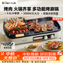 小熊（Bear）烤涮一体两用锅 烤肉锅电烤盘家用电烧烤炉火锅烤肉一体多功能电烤炉2000W分区控温 E20V1配接油盒