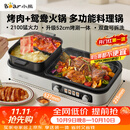 小熊（Bear）烤涮一体两用锅 烤肉锅电烤盘 家用电烧烤炉火锅烤肉一体多功能锅 鸳鸯锅分体可拆洗分区控温L21D2