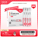 【4周剂量】信尔美 玛仕度肽注射液 0.5ml:6mg*4支/盒 原研药