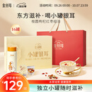 金丝耳小罐银耳礼盒160g滋养即食冲泡银耳羹中秋节礼盒送父母长辈礼品物