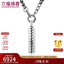 六福珠宝铂950草纹电黑白铂金吊坠不含项链 计价 EFT1P7C0006 11.71克(含工费1651元)