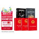 【全5册】民法典+刑法+宪法+法律常识全知道+法律常识一本全 物权法婚姻法学法普法书籍