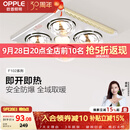 欧普照明（OPPLE）灯暖浴霸普通吊顶系列即开即热浴霸取暖灯照明排气一体 流金岁月