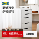 宜家（IKEA）【单品包邮】ALEX阿来斯办公室储物柜边角柜收纳柜阁楼抽屉柜 白色