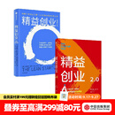 中信出版 精益创业2.0 精益创业（套装2册） 埃里克莱斯 著 中信出版社图书