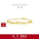 周大福星河黄金手链女15cm 约3.65g EOF1869生日礼物