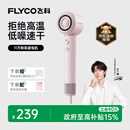 飞科（FLYCO）【王一博推荐】高速电吹风机 送女生礼物家用便携出行必备速干负离子护发吹风筒FH6371钻石粉