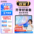 科大讯飞AI学习机S90 Pro 高清类纸护眼屏 AI精准学 AI答疑辅导 中高考同源技术 13.2英寸 8+256G