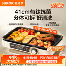 苏泊尔（SUPOR）烤肉锅电烤盘家用大功率电烧烤炉分体可拆猛火多功能烤肉一体有钛抗菌不粘烤盘烤串机GJ4125P819