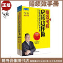 正版 绩效考核应该这样做 企业绩效考核设计7DVD 狄振鹏讲座光盘碟片 管理视频培训课程音像