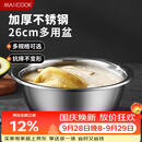 美厨（MAXCOOK）不锈钢盆洗菜盆调料盆和面盆 加大加厚味斗26cm 拌沙拉个MCWA-015