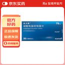 【原研药】波立维 硫酸氢氯吡格雷片 75mg*90片/盒