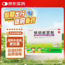 源安堂 银胡感冒散 2.2g*2袋/盒 儿童感冒药风热感冒咳嗽用药 发热鼻塞喷嚏头痛 银胡感冒贴外用肚脐贴