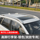 俏博莱适用于22-23款卡罗拉锐放锋兰达改装铝合金行李架锋兰达车载车顶 锐放 铝合金高脚运动款-上膨胀镙丝/银色
