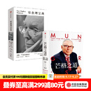 穷查理宝典 查理芒格智慧精要+芒格之道（套装2册） 查理芒格等著 中信出版社图书