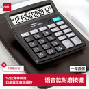 得力（deli）12位数通用语音计算机 桌面语音计算器 学生/办公口算 黑色837Y 新老混发
