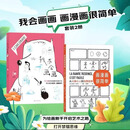 【当当正版包邮】我会画画+画漫画很简单+秘密花园+魔法森林 4册套装  单册套装自选 60种绘画方法 个性创意人物动物素描漫画插画 绘画 【全2册】我会画画+画漫画很简单