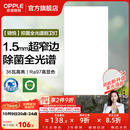 欧普照明铝扣板灯集成吊顶面板灯led厨卫灯天花板格栅平板灯嵌入式平板灯 锦悦极窄边Ra97+除菌除臭【30*60 | 36瓦】 三年质保