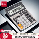 得力（deli）12位大屏语音计算器 闹钟日历功能语音计算机 办公用品 1542A银色