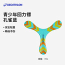 迪卡侬飞盘竞技户外运动比赛成人飞碟趣味青少年极限回旋5244049