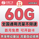 中国广电流量卡5G纯上网卡手机卡电话卡超大王卡非长期永久电信流量卡全国用无限流量 全国本地卡【39元60G】+送100分钟长期套餐