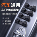 汽车通用磁吸门锁减震垫2026新款全系硅胶车门锁保护扣门锁盖改装 车门锁磁吸减震垫丨黑色4个装