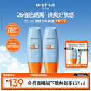 Mistine蜜丝婷防晒霜小黄帽面部水感养肤防水汗60ml*2军训男女通用