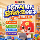 编程猫总有办法幼儿编程课补差链接