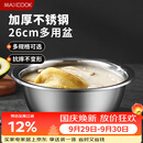 美厨（MAXCOOK）不锈钢盆洗菜盆调料盆和面盆 加大加厚味斗26cm 拌沙拉个MCWA-015