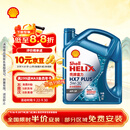 壳牌（Shell）三代蓝壳HX7 PLUS全合成机油5w-30(5w30)SP级 4L汽车保养京东自营