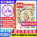 商界少年杂志2026年1-9/10月新【2027全年/半年订阅/2025全年可选】青少年财商成长商业头脑启蒙财经思维锻造9-15岁中小学生阅读商界课堂内外出品非过刊K 【全年订阅】商界少年26年9月-