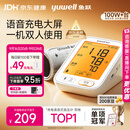 鱼跃（yuwell）热卖爆款上臂式电子血压计血压仪医用高精准血压测量仪家用680AR
