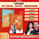 【正版现货】父母5天成为孩子成长引路人+不内卷的养育 5天家庭沟通课 反内卷化教育没有教不好的孩子，只有不会教的父母家教书 2册（不内卷教育+孩子的引路人）