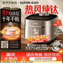 苏泊尔（SUPOR）电饭煲1-8人大容量4升IH热风球釜一体纯钛内胆0涂层不粘锅家用多功能新款电饭锅美食大赛F40H8093S
