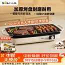小熊（Bear）烤肉锅电烤盘 家用电烧烤炉 电烤炉多功能锅烤串烤肉一体不沾烤串机可拆烧烤炉DKL-H21P1