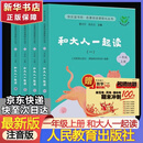 文轩【注音版】2026快乐读书吧和大人一起读一年级上册下册读读童谣和儿歌全套4册人教版注音版人民教育出版社小学生必读阅读课外书籍曹文轩 【一年级上册】和大人一起读4册【附数字音频】