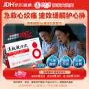 【原研药】[达仁堂] 速效救心丸 60丸*2瓶/盒