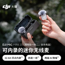 大疆 DJI Mic Mini 2S 可内录的迷你无线麦 采访直播降噪领夹麦 两发一收带盒 苹果151617+安卓+相机