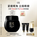 赫莲娜HR【采销直播间】黑绷带眼霜15ml紧致护肤品化妆品生日礼物送女友