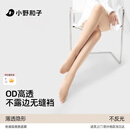 小野和子无缝裸感丝袜【礼盒】薄款耐勾丝超透肉色美肤袜夏季光腿神器