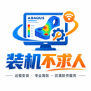 Abaqus软件远程安装服务/子程序关联/2026-6.14版本/可免费汉化 Abaqus+子程序+关联