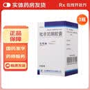 [艾思瑞]吡非尼酮胶囊 0.1g*54粒 3瓶装