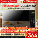 美的（Midea）家用微波炉20L大容量平板易清洁内胆【26年新款升级】 智能菜单高效速热 一键解冻 宝宝菜单 M22J