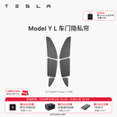 特斯拉（Tesla）官方 Model Y L 车窗遮阳帘 汽车遮阳挡 隐私防晒隔热