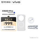 vivo X500 Pro 蔡司200mm增距镜套装 ZEISS 200mm镜头+手机壳