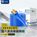 安特迅超六类万兆网线合成无氧铜非屏蔽高速电脑连接线CAT6A工程级七类机房网络箱线 超六类合成无氧铜网线0.57 蓝色 305米