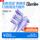 usmile笑容加电动牙刷替换头 【新品】灵动亮白3.0刷头2支装 类脊柱清洁力提升 适配Y30Y30PRO等成人电刷