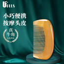 优家（UPLUS）密齿迷你便携牛角梳子减少静电按摩梳直发顺发梳造型梳节日礼品