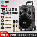索爱（soaiy）15吋广场舞音响大功率便携式户外重低音蓝牙k歌大音量移动拉杆音箱室外演出设备双话筒